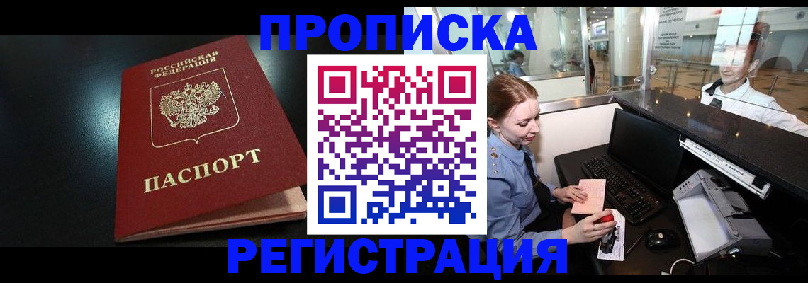 прописка ребенка в Урус-Мартане